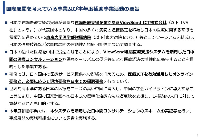 令和5年度「中国における医療ICTを有効活用した医療技術等国際展開支援実証調査事業報告書」